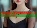 哔咔漫画真人图片精选高清展示与二次元魅力融合体验