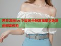 哔咔漫画ios下载账号畅享海量正版漫画阅读体验